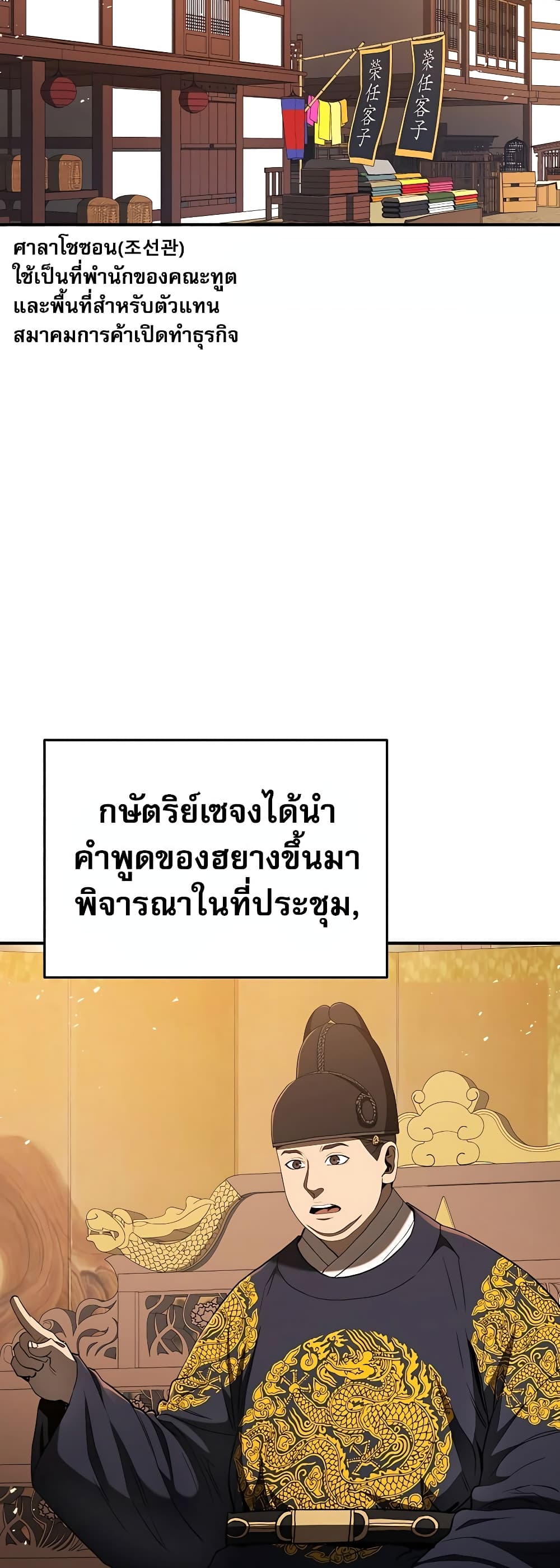 Black Corporation: Joseon page 3