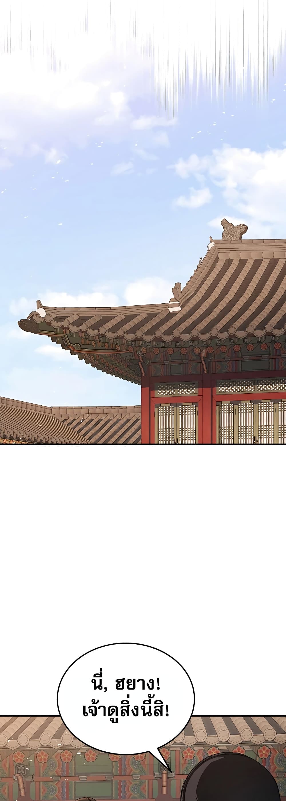 Black Corporation: Joseon page 5
