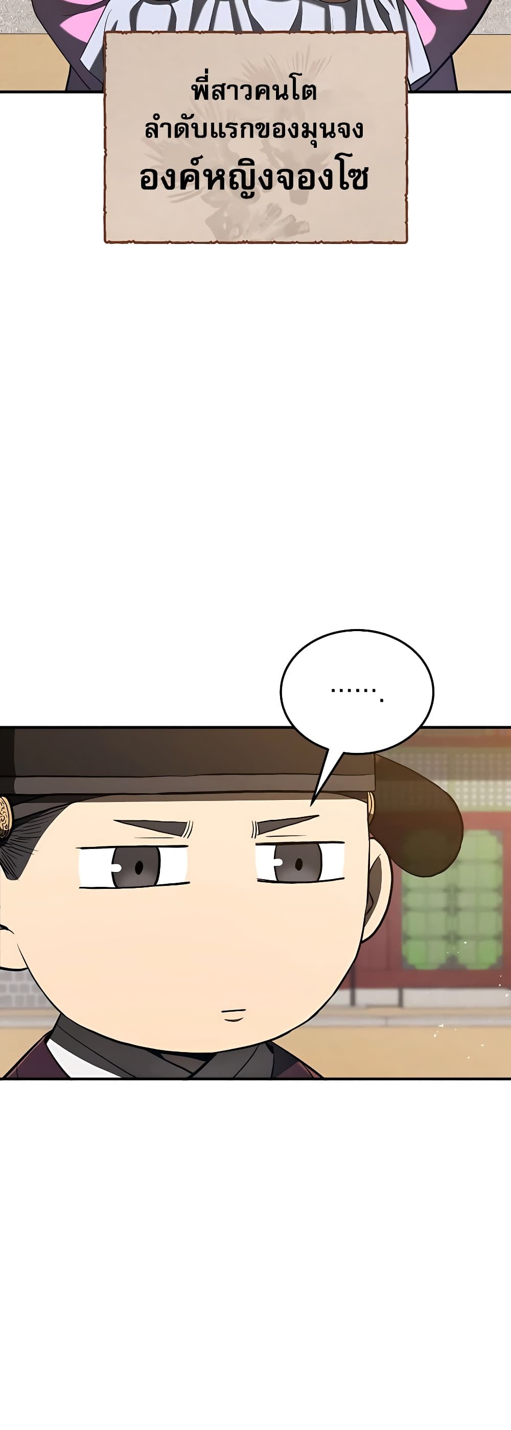 Black Corporation: Joseon page 7
