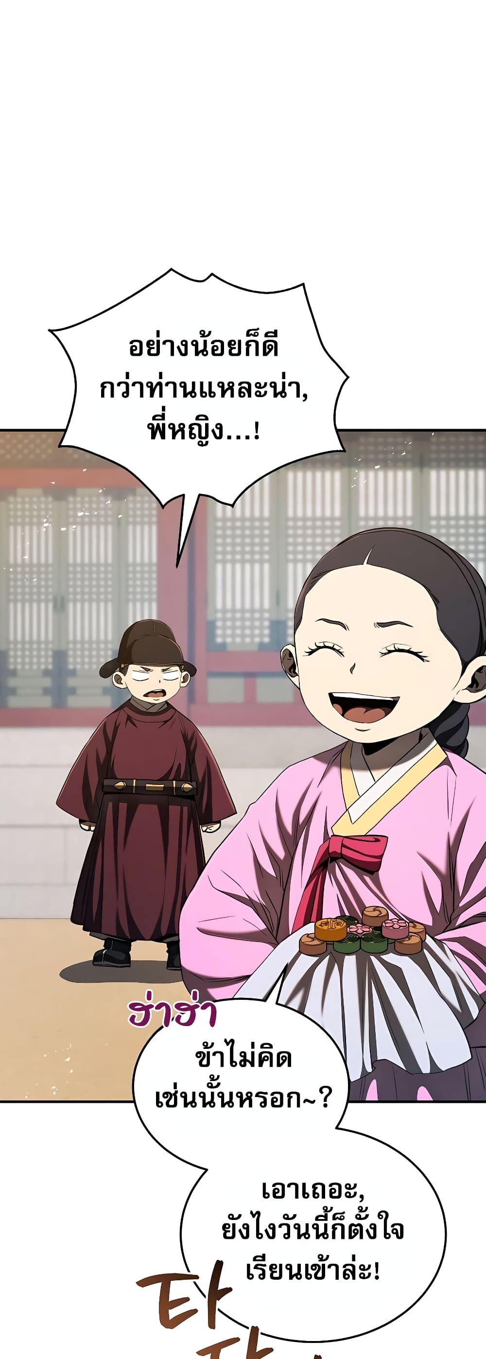 Black Corporation: Joseon page 10