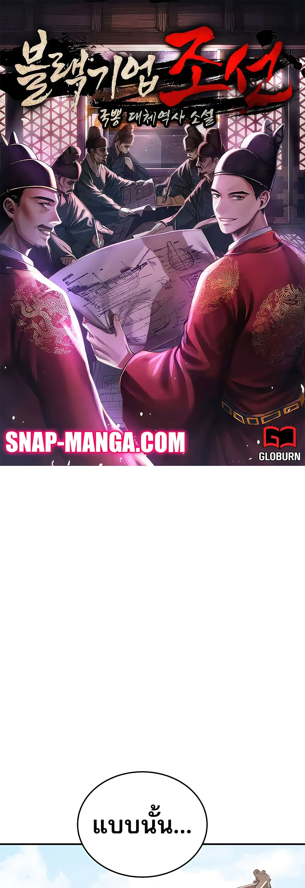 Black Corporation: Joseon page 1