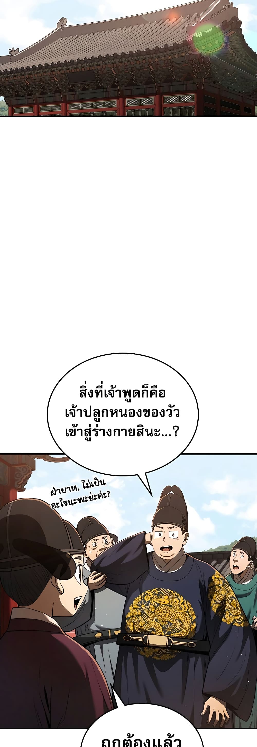Black Corporation: Joseon page 2
