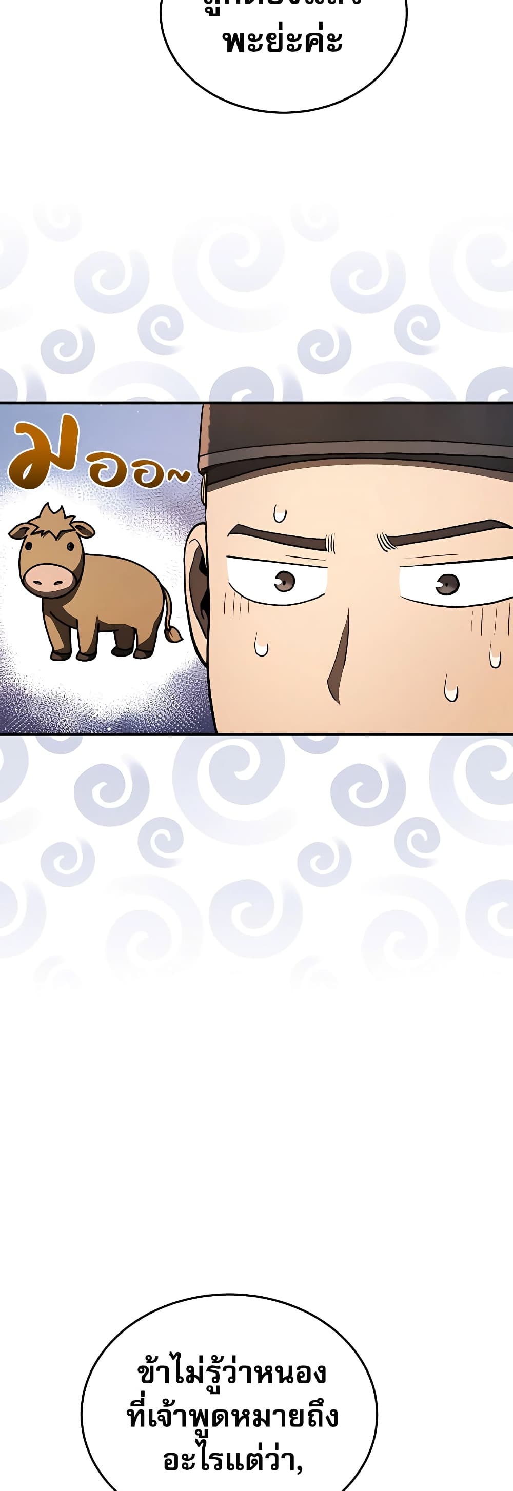 Black Corporation: Joseon page 3