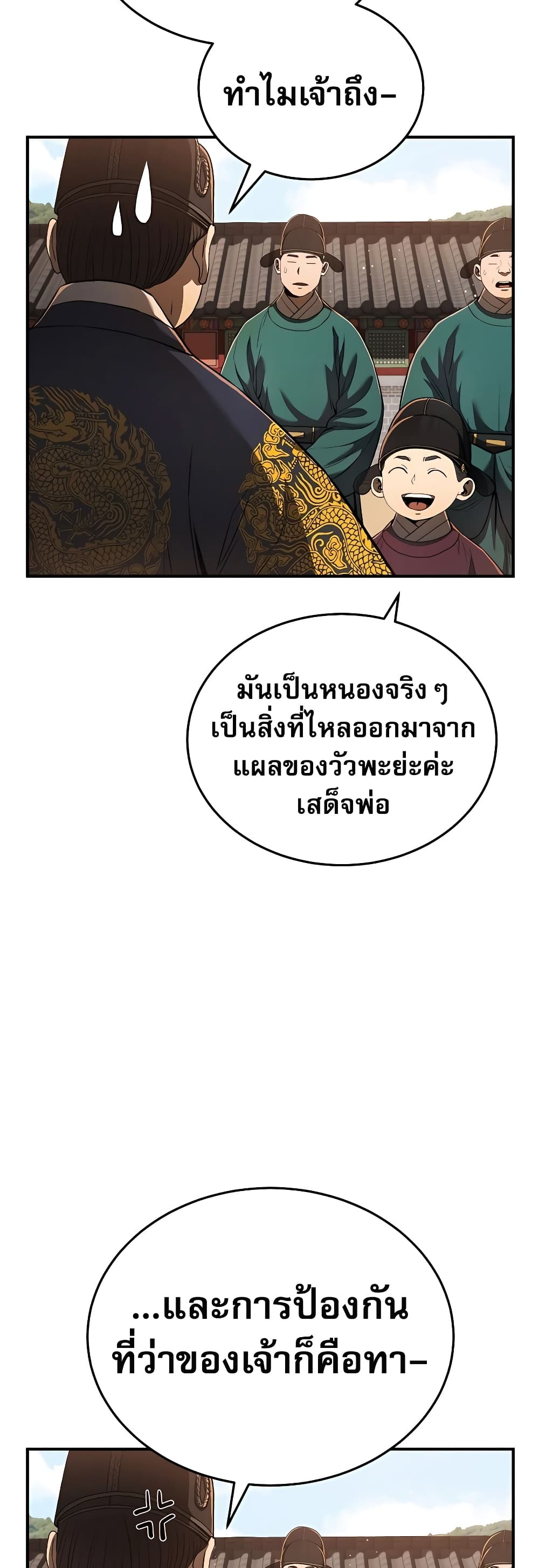 Black Corporation: Joseon page 4