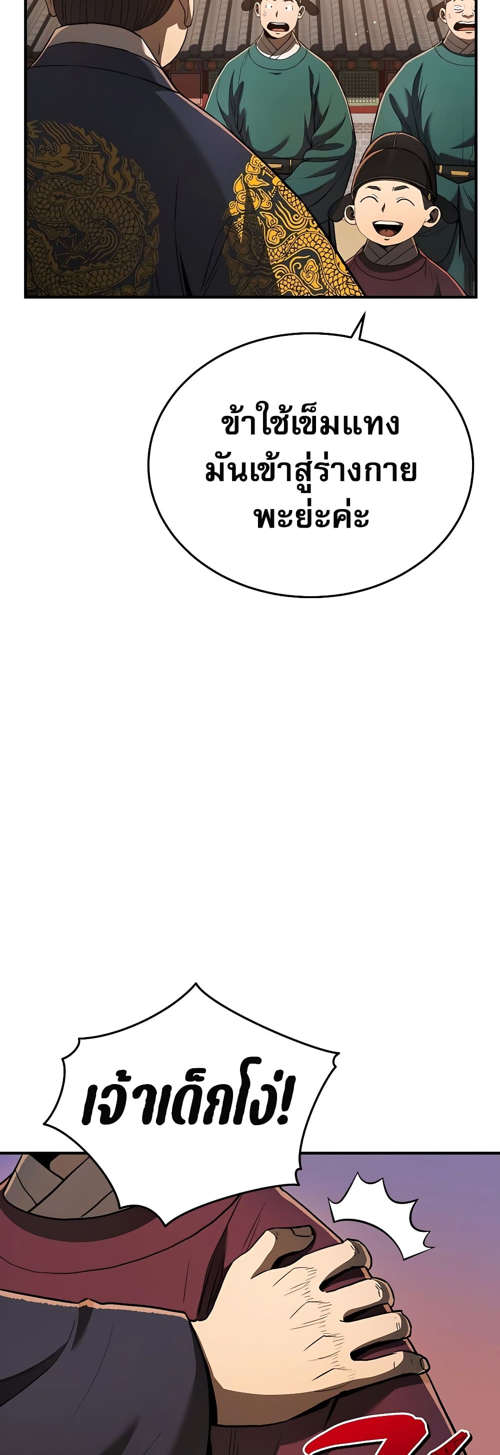 Black Corporation: Joseon page 5