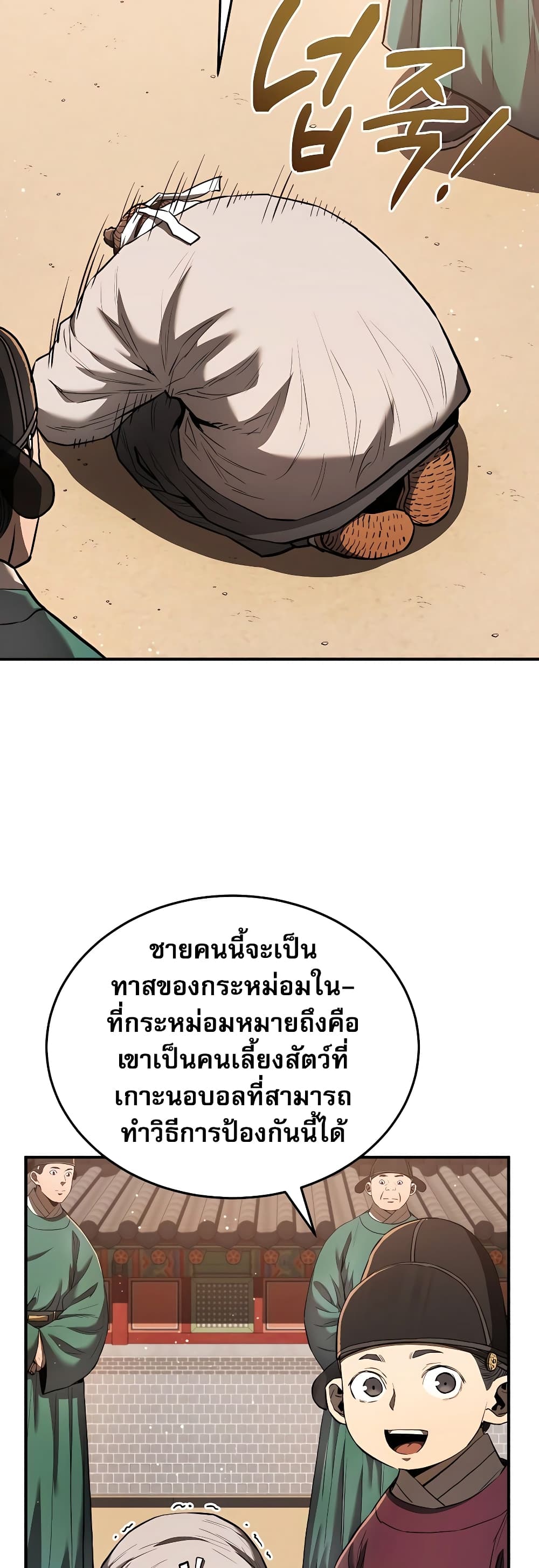 Black Corporation: Joseon page 10