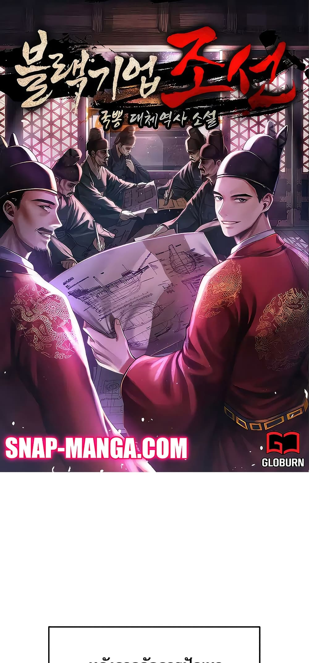 Black Corporation: Joseon page 1