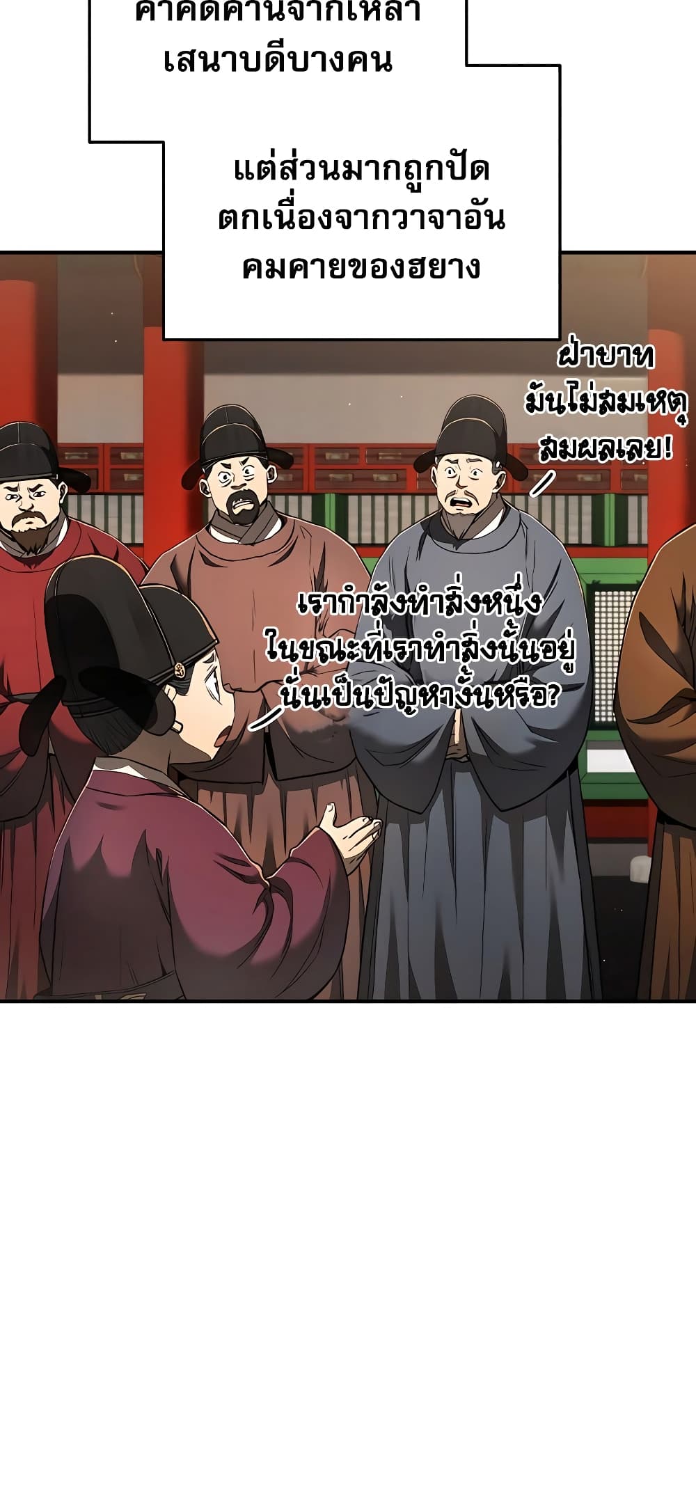 Black Corporation: Joseon page 5