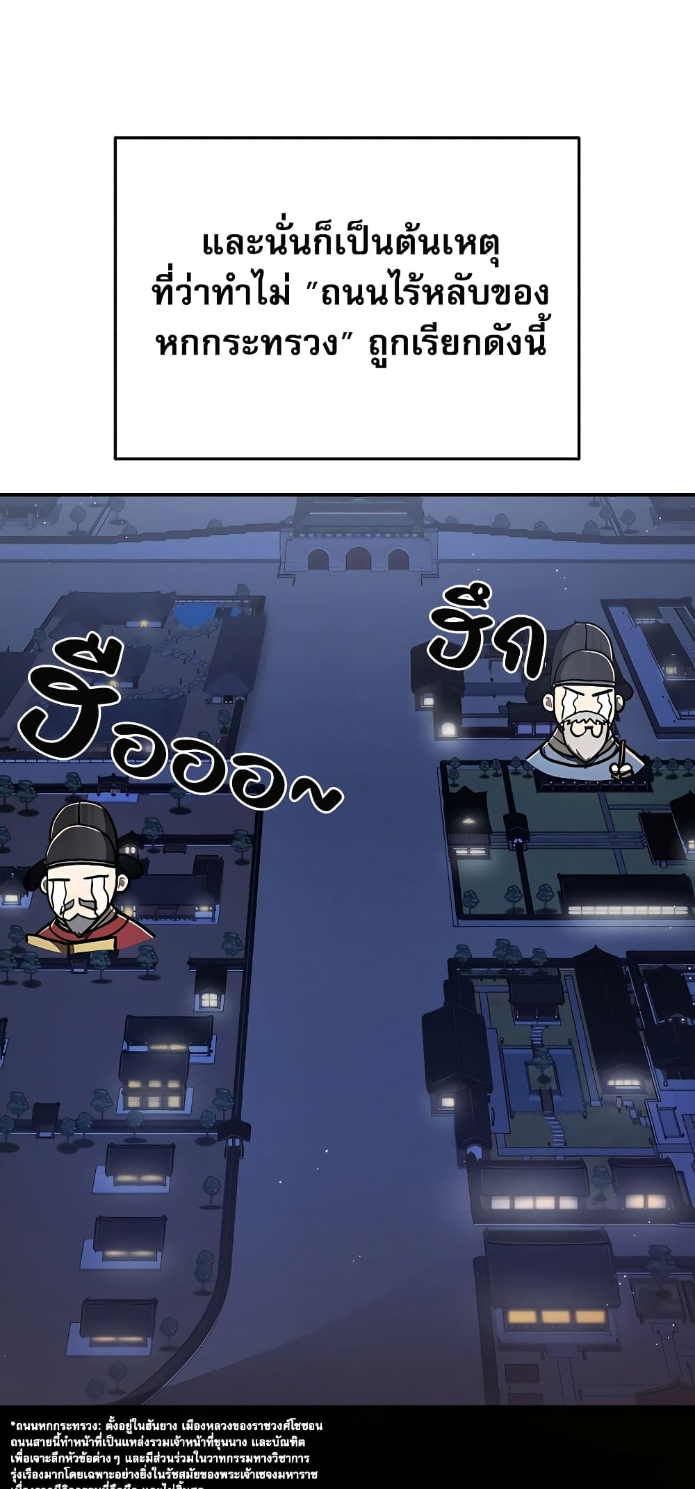 Black Corporation: Joseon page 6