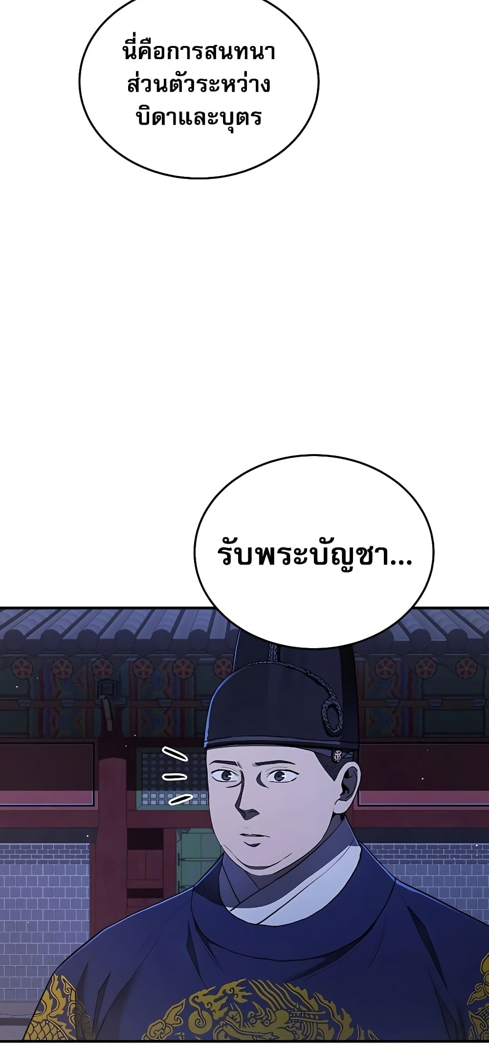 Black Corporation: Joseon page 10