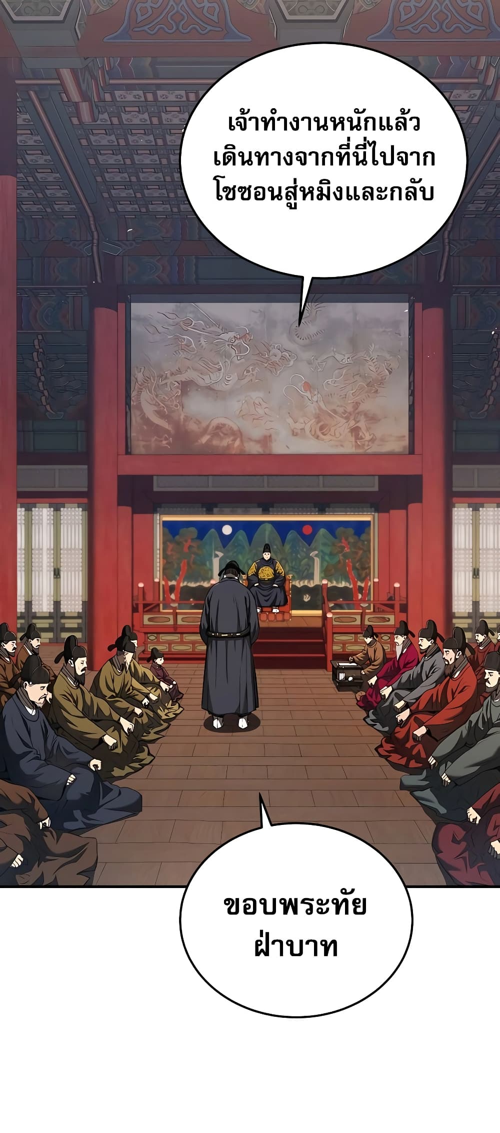 Black Corporation: Joseon page 2
