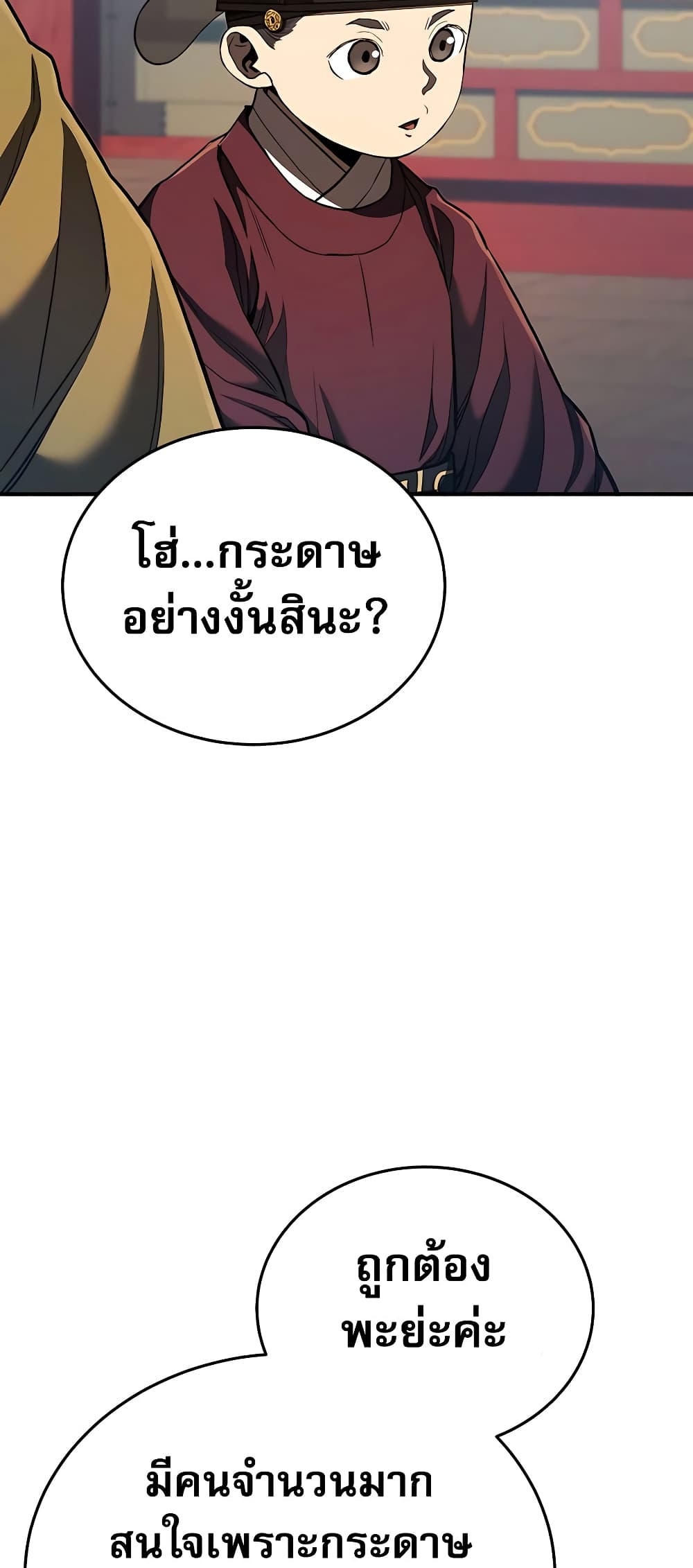Black Corporation: Joseon page 6
