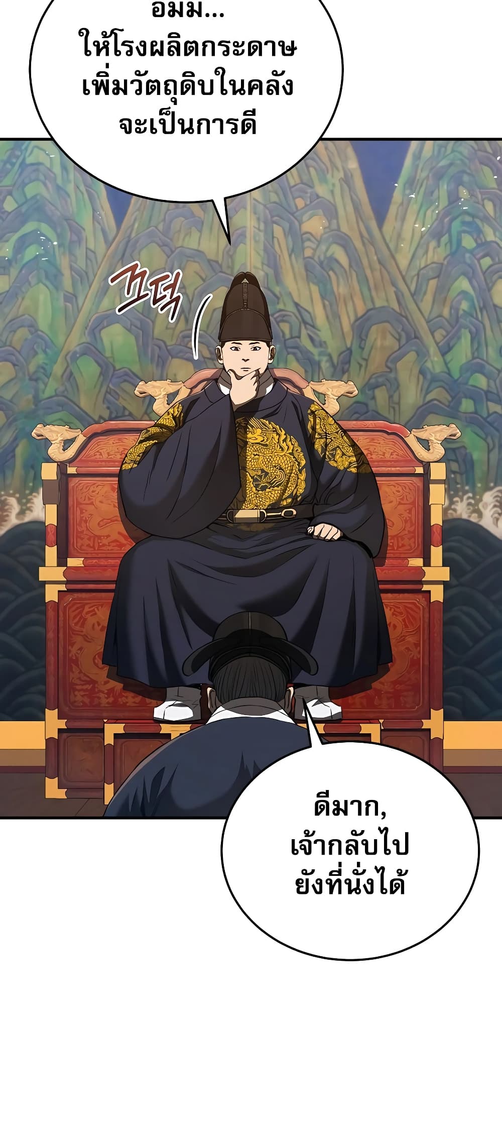 Black Corporation: Joseon page 8