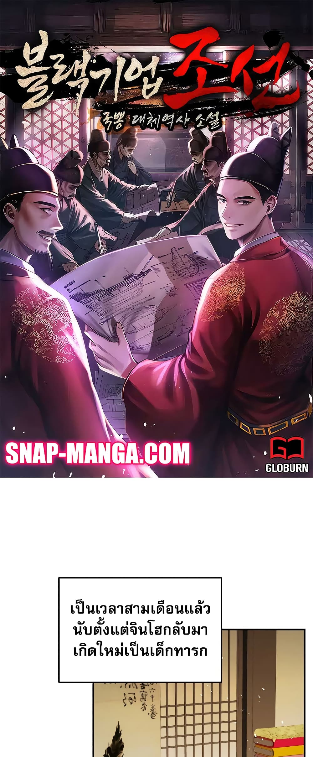Black Corporation: Joseon page 1
