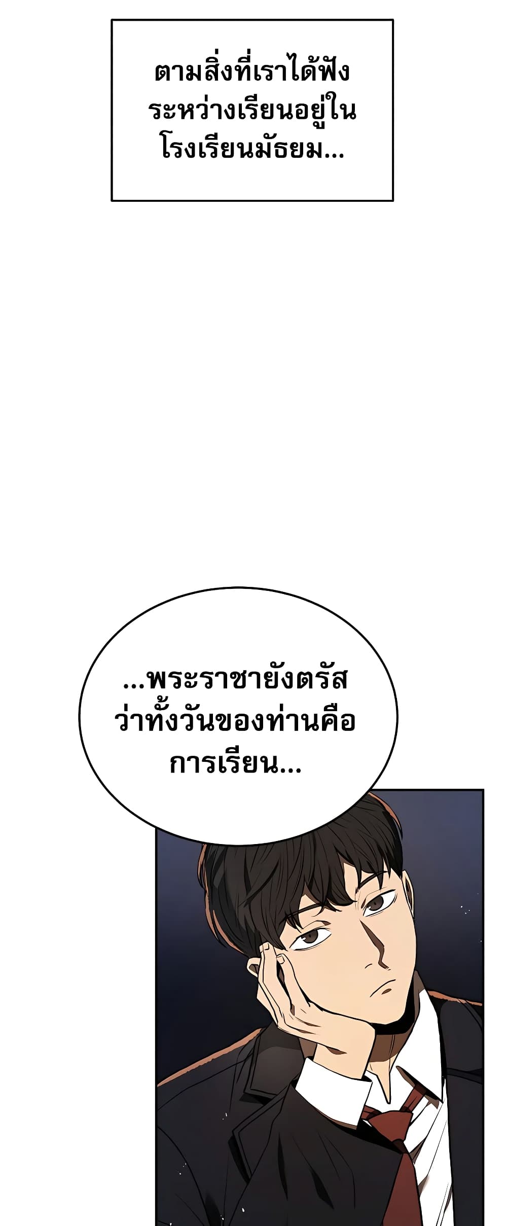 Black Corporation: Joseon page 5