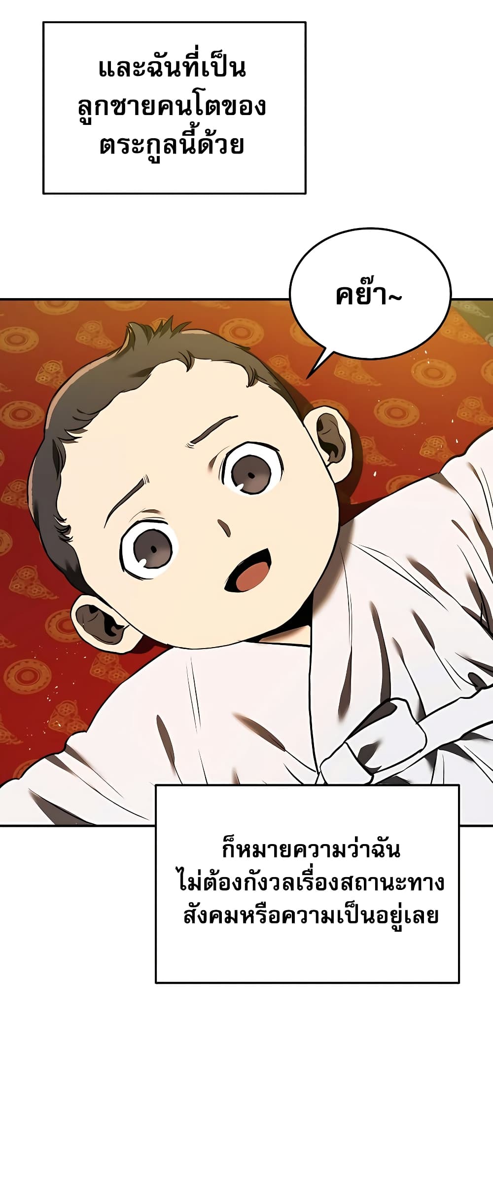 Black Corporation: Joseon page 9