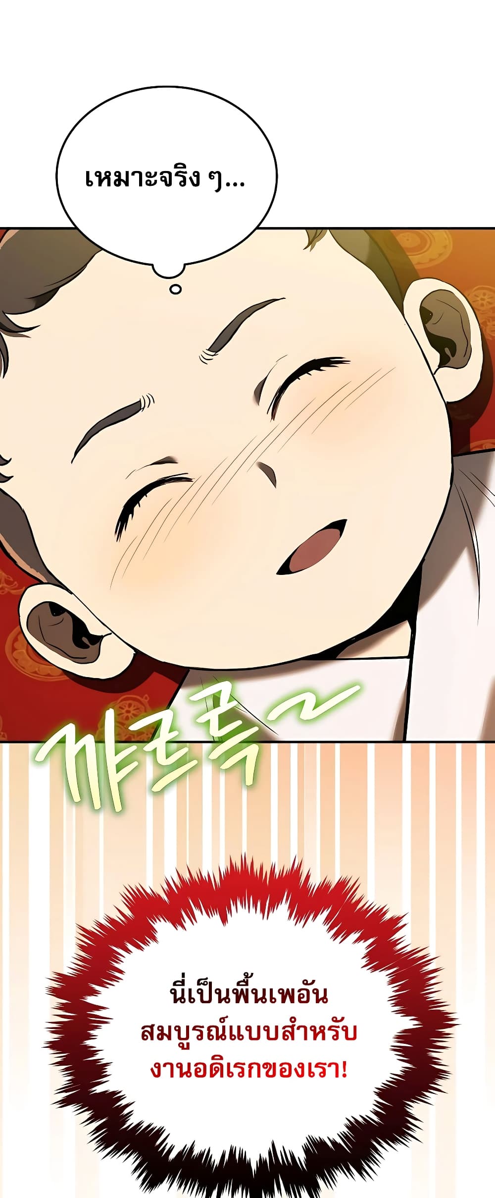 Black Corporation: Joseon page 10