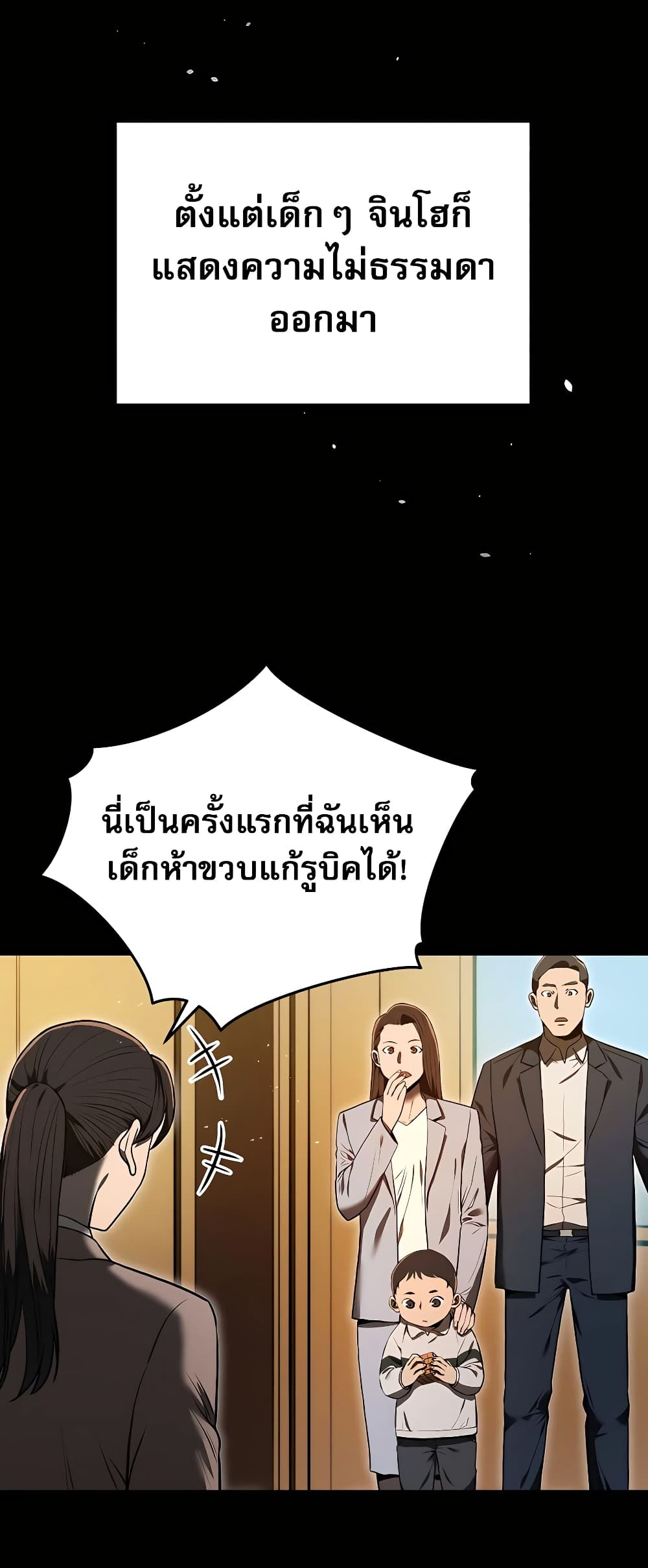 Black Corporation: Joseon page 12