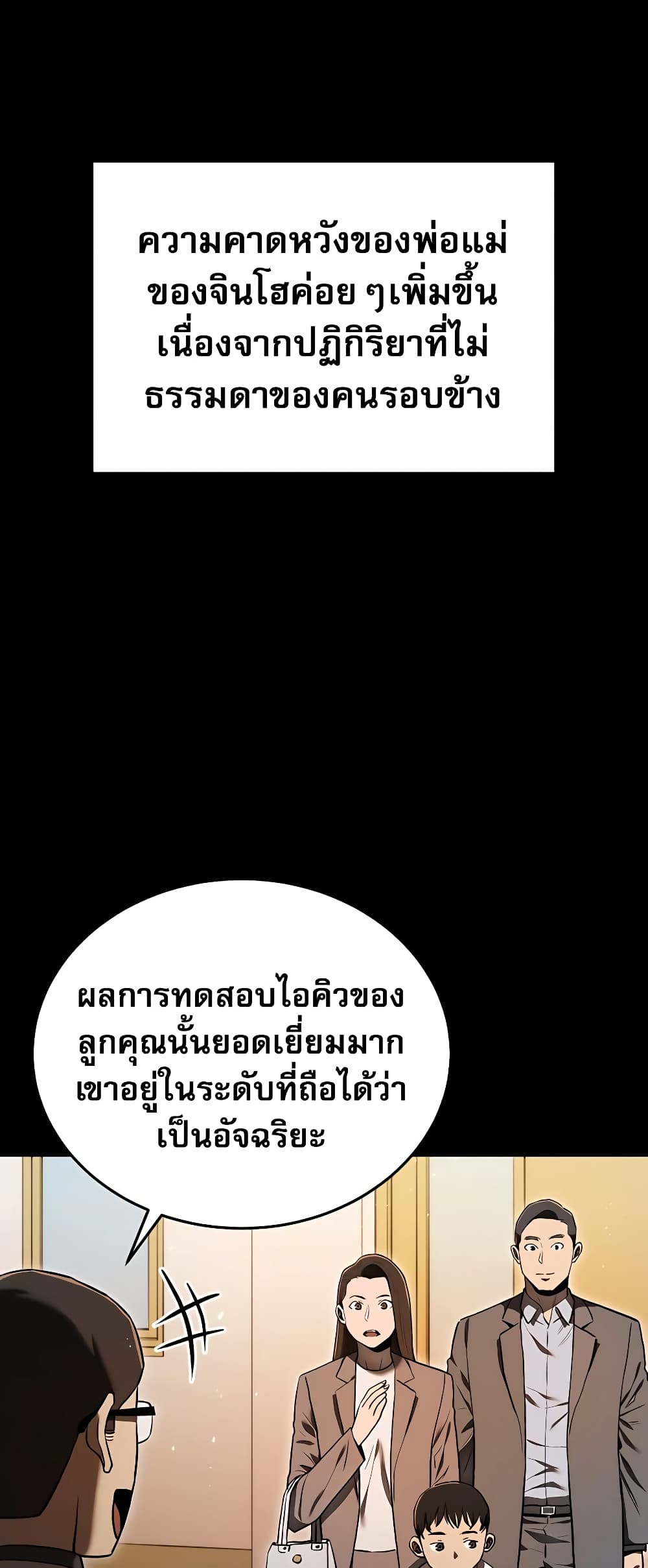 Black Corporation: Joseon page 13