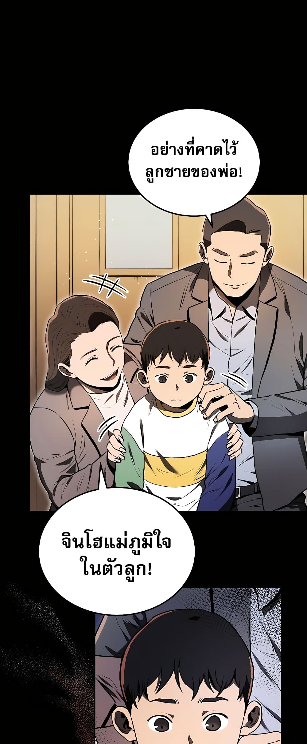 Black Corporation: Joseon page 15