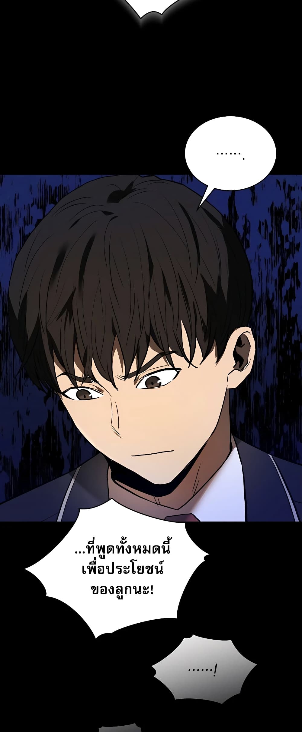 Black Corporation: Joseon page 22
