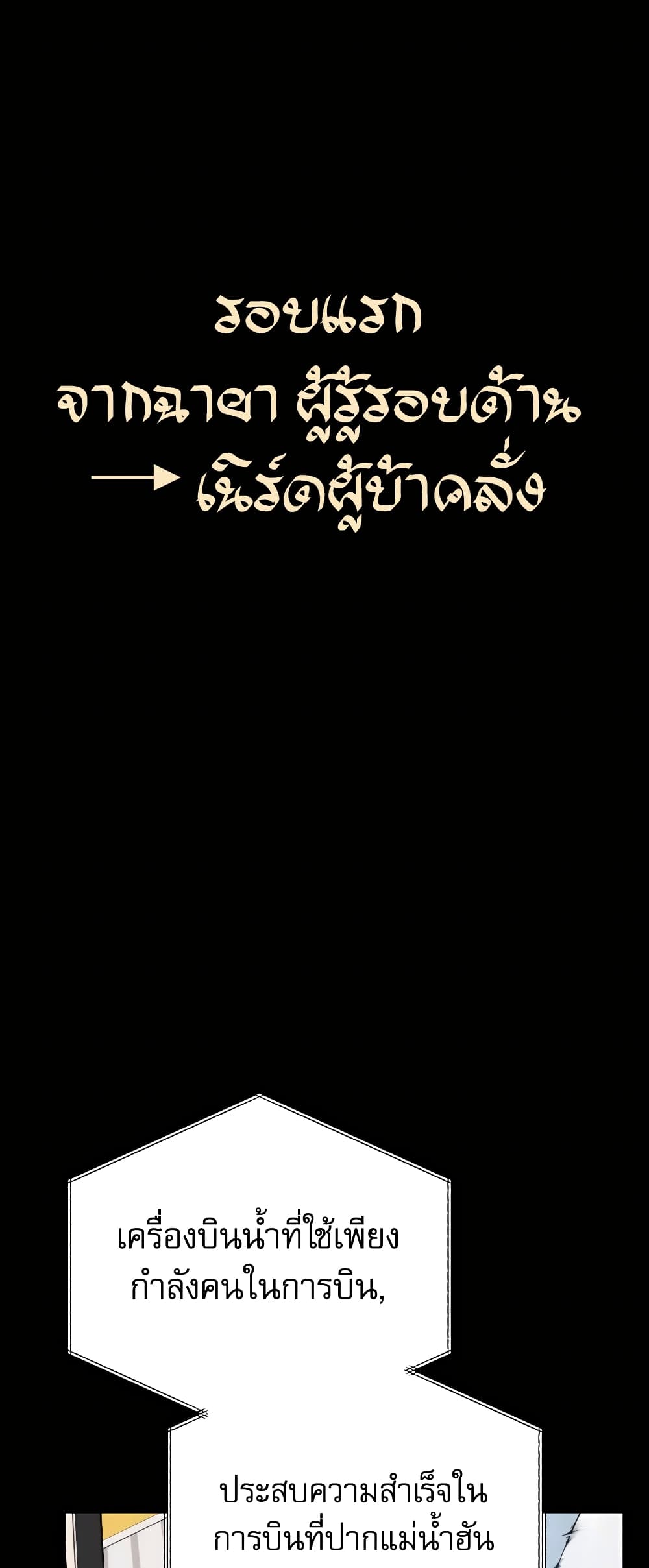 Black Corporation: Joseon page 28