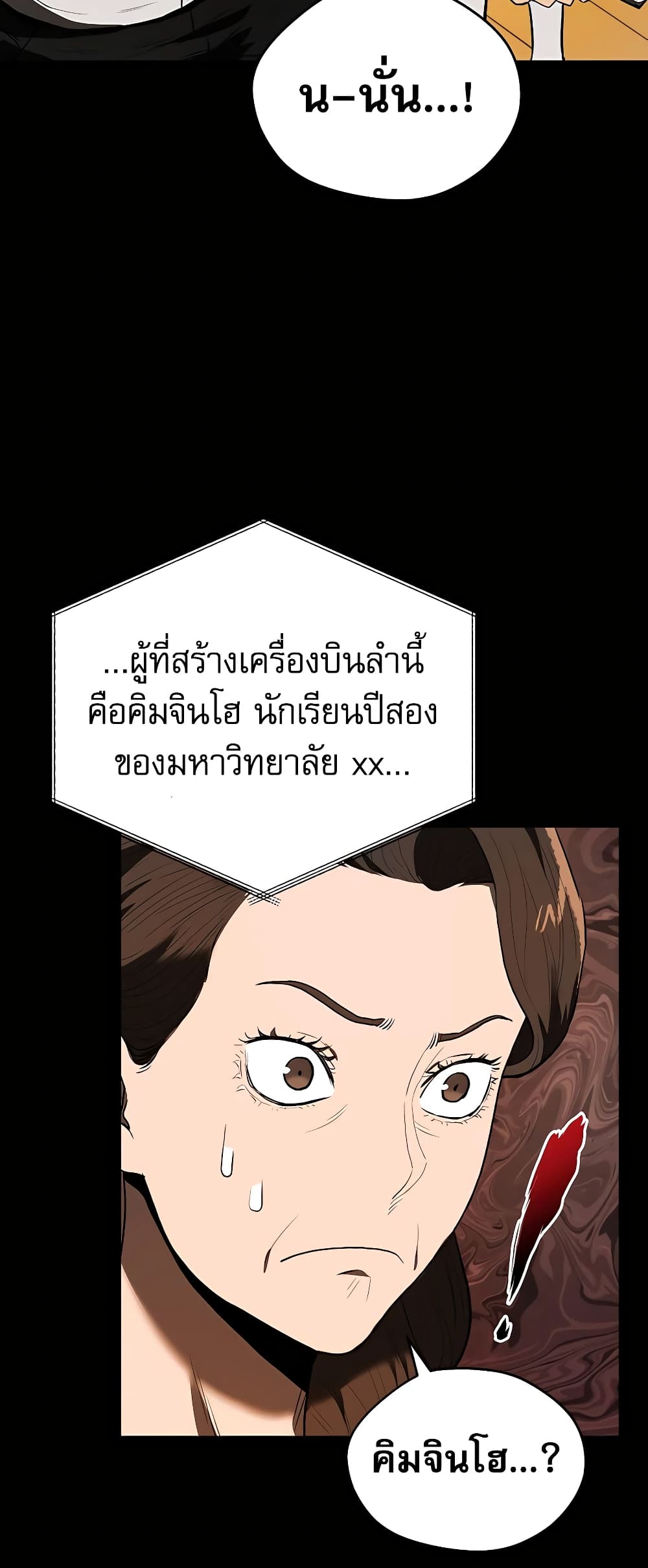 Black Corporation: Joseon page 31