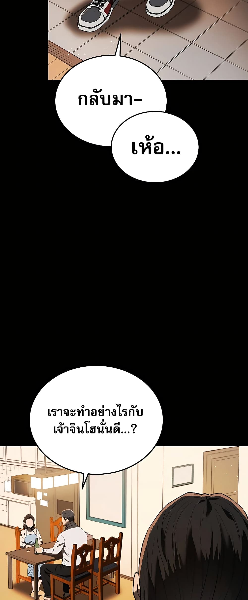 Black Corporation: Joseon page 35