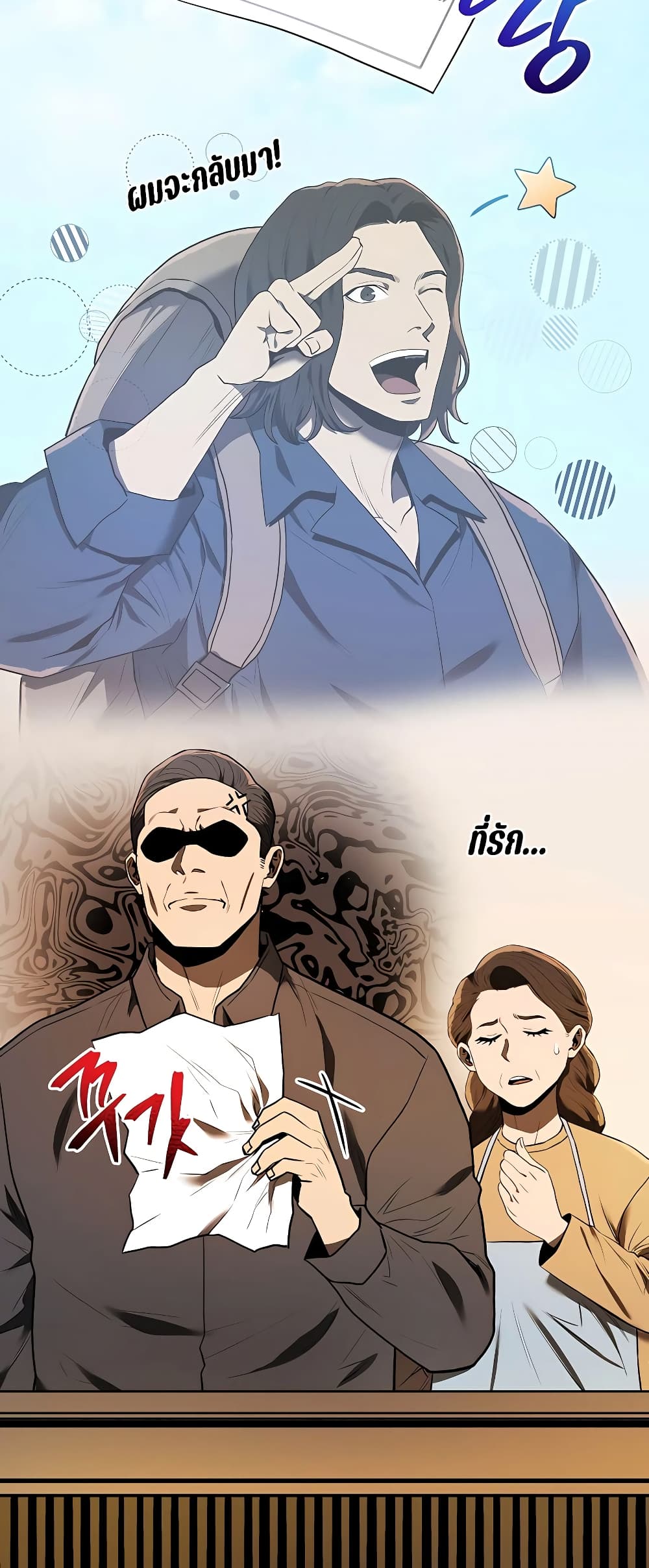 Black Corporation: Joseon page 43