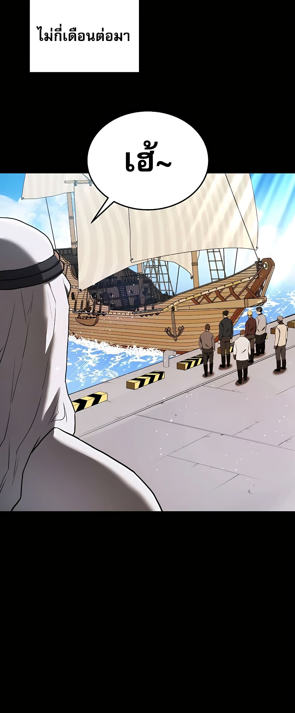 Black Corporation: Joseon page 45