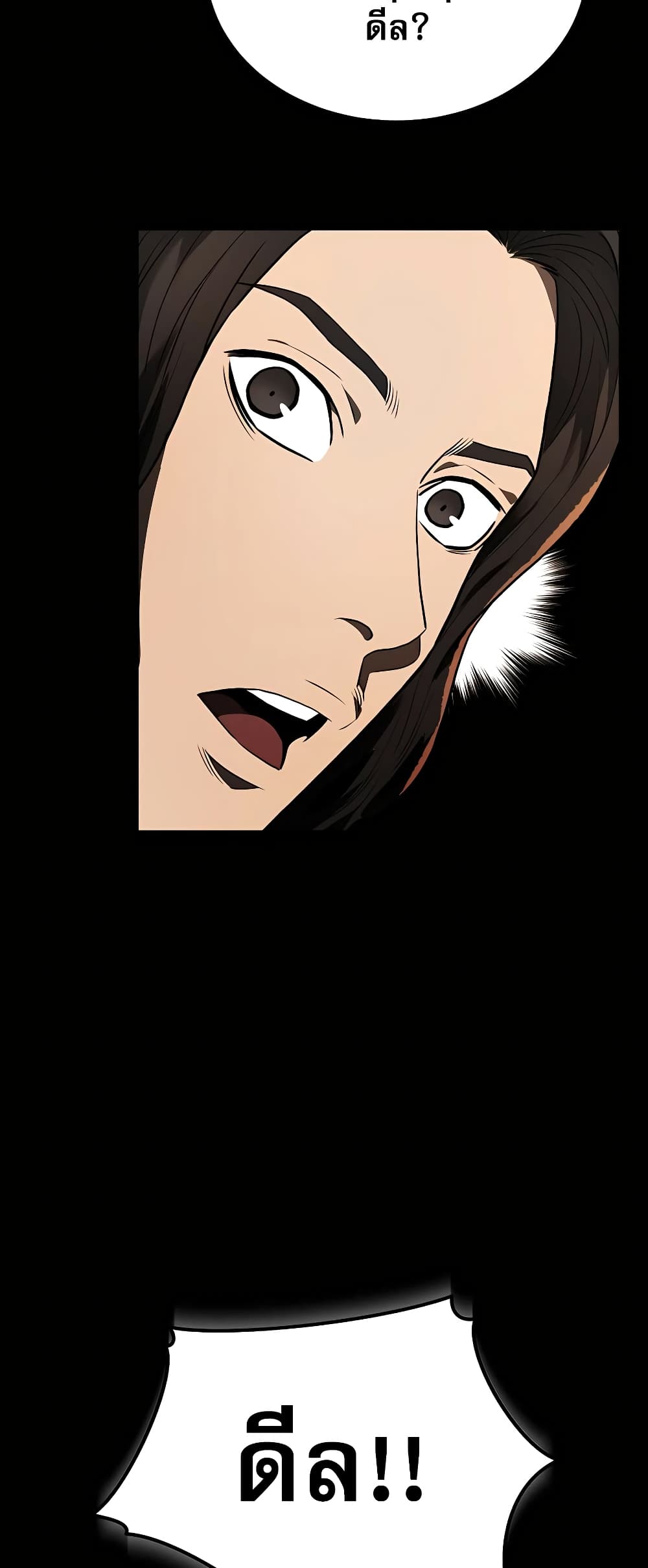 Black Corporation: Joseon page 47