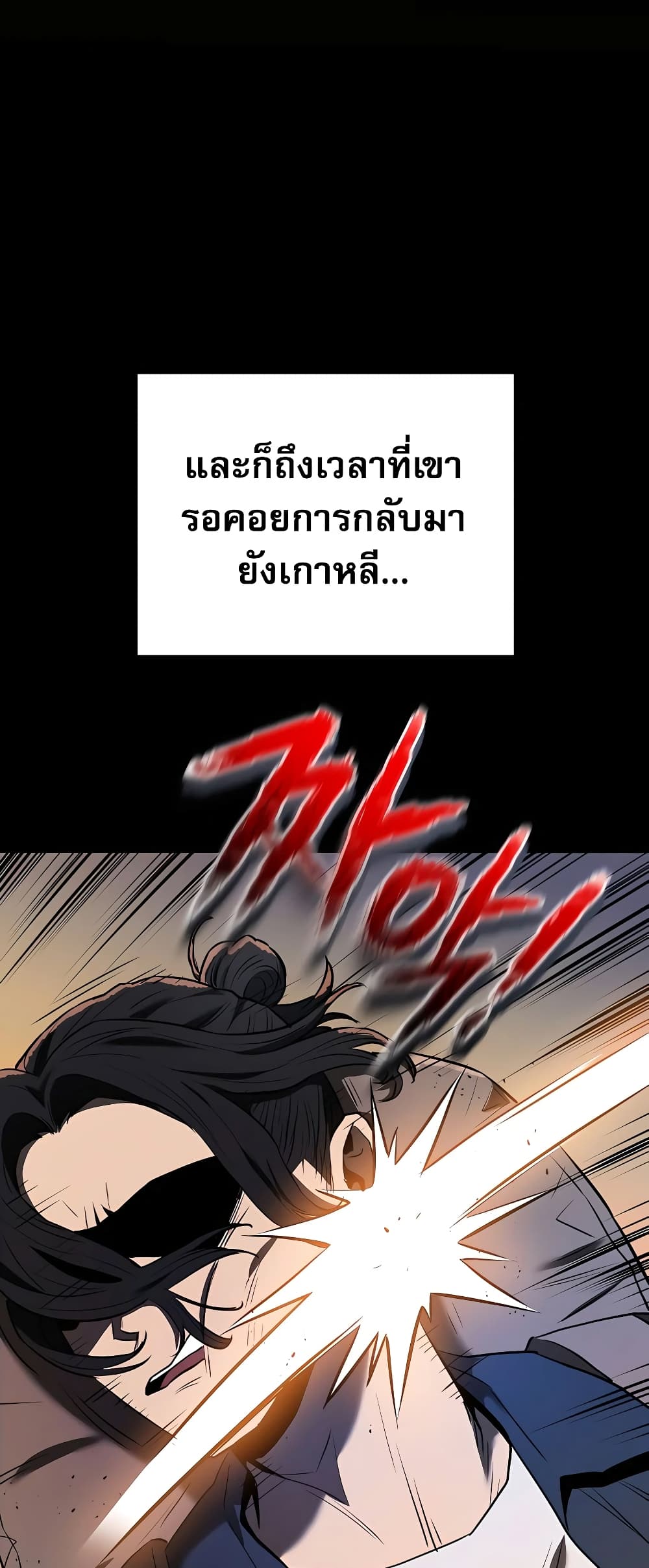 Black Corporation: Joseon page 50