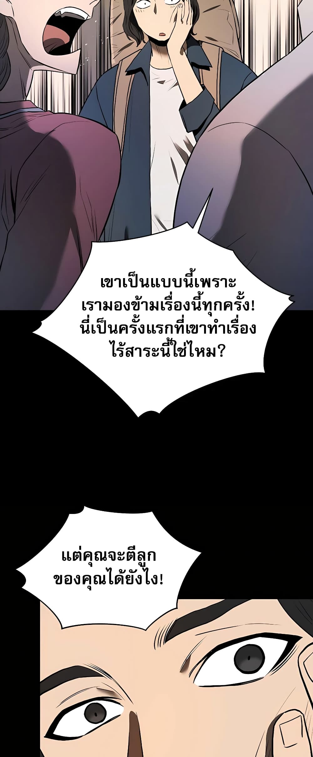 Black Corporation: Joseon page 53