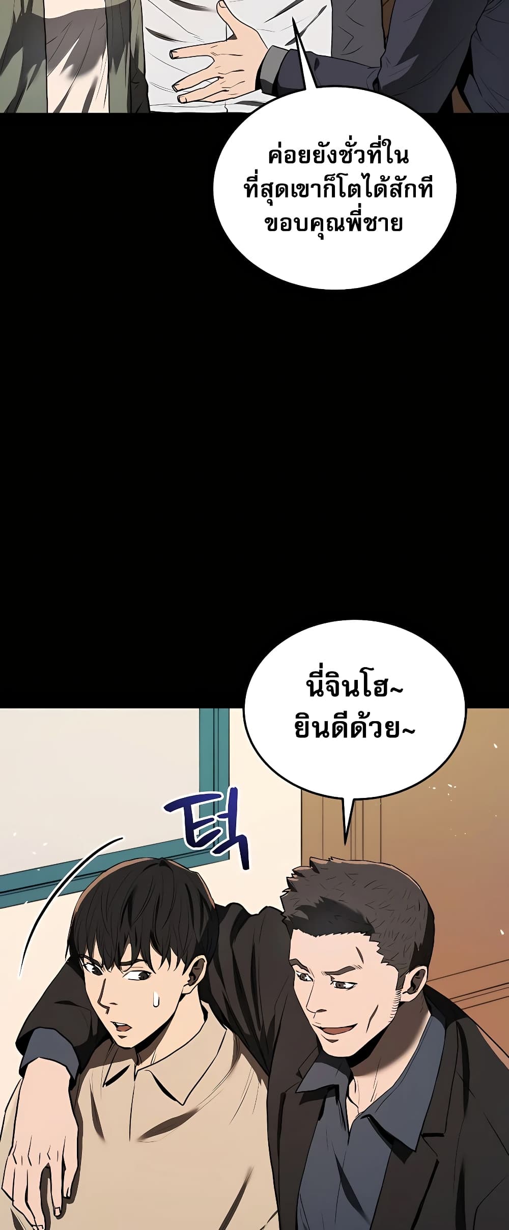 Black Corporation: Joseon page 60