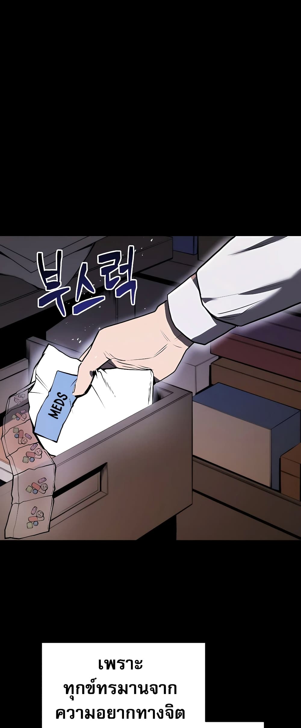 Black Corporation: Joseon page 67