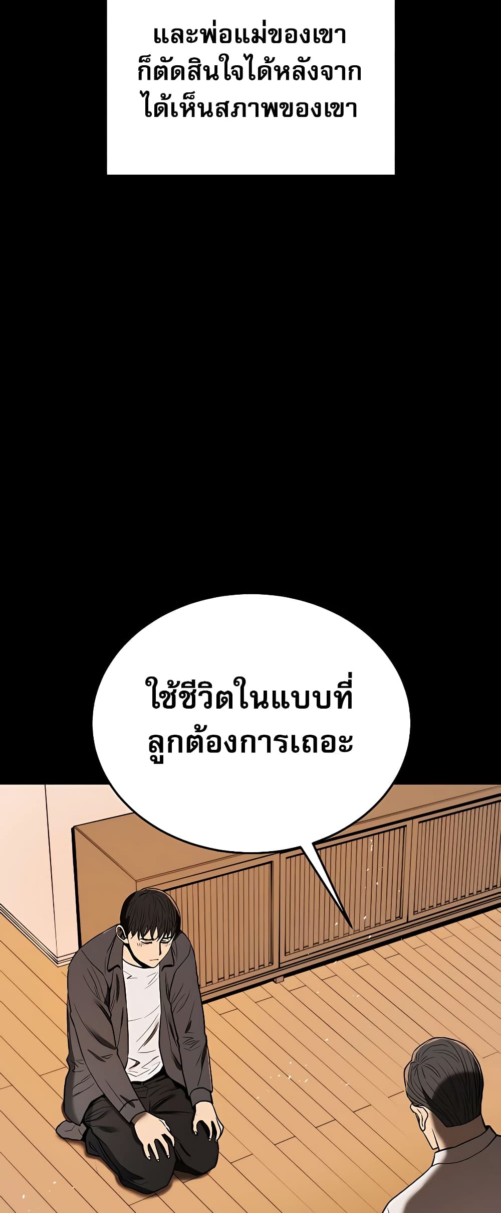 Black Corporation: Joseon page 69