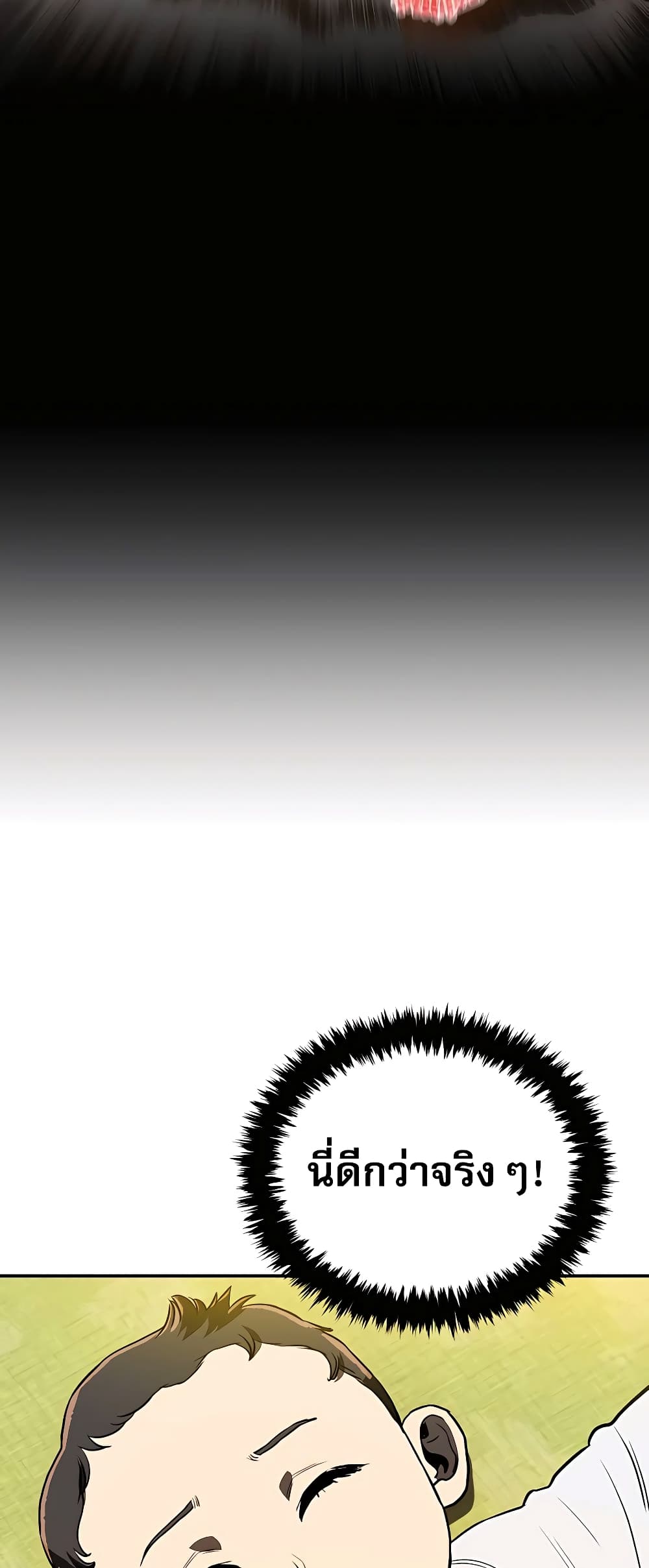 Black Corporation: Joseon page 75