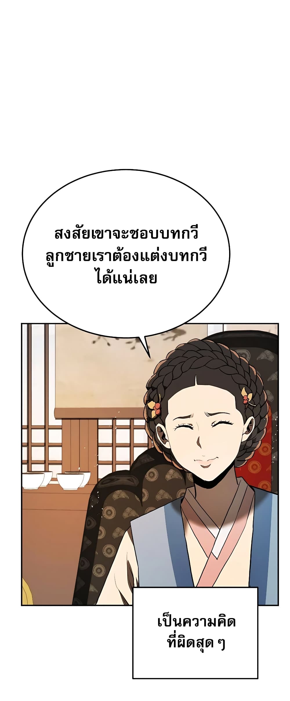 Black Corporation: Joseon page 80