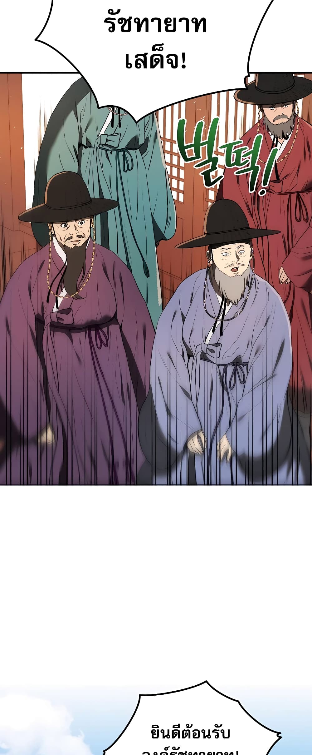 Black Corporation: Joseon page 88