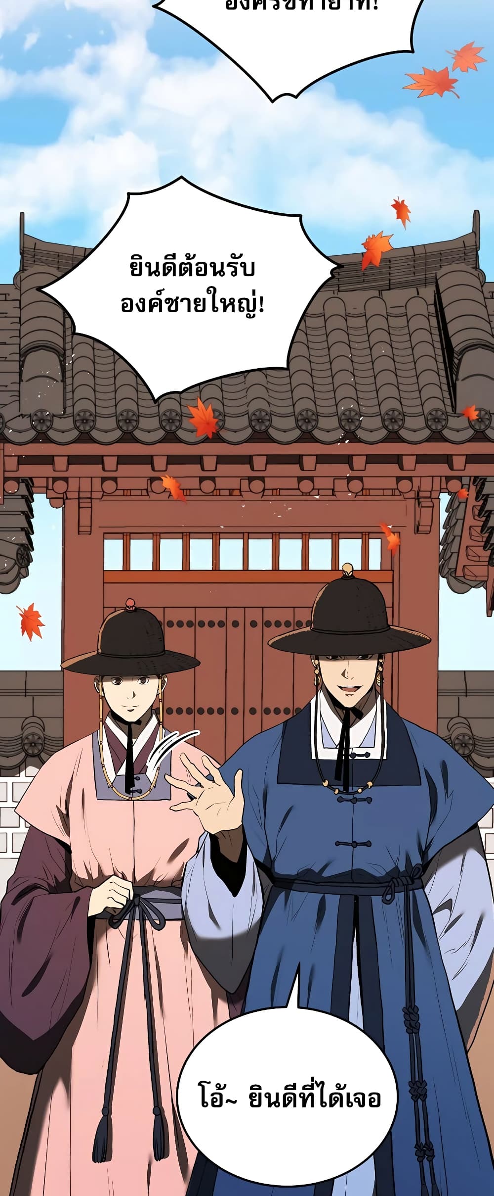 Black Corporation: Joseon page 89