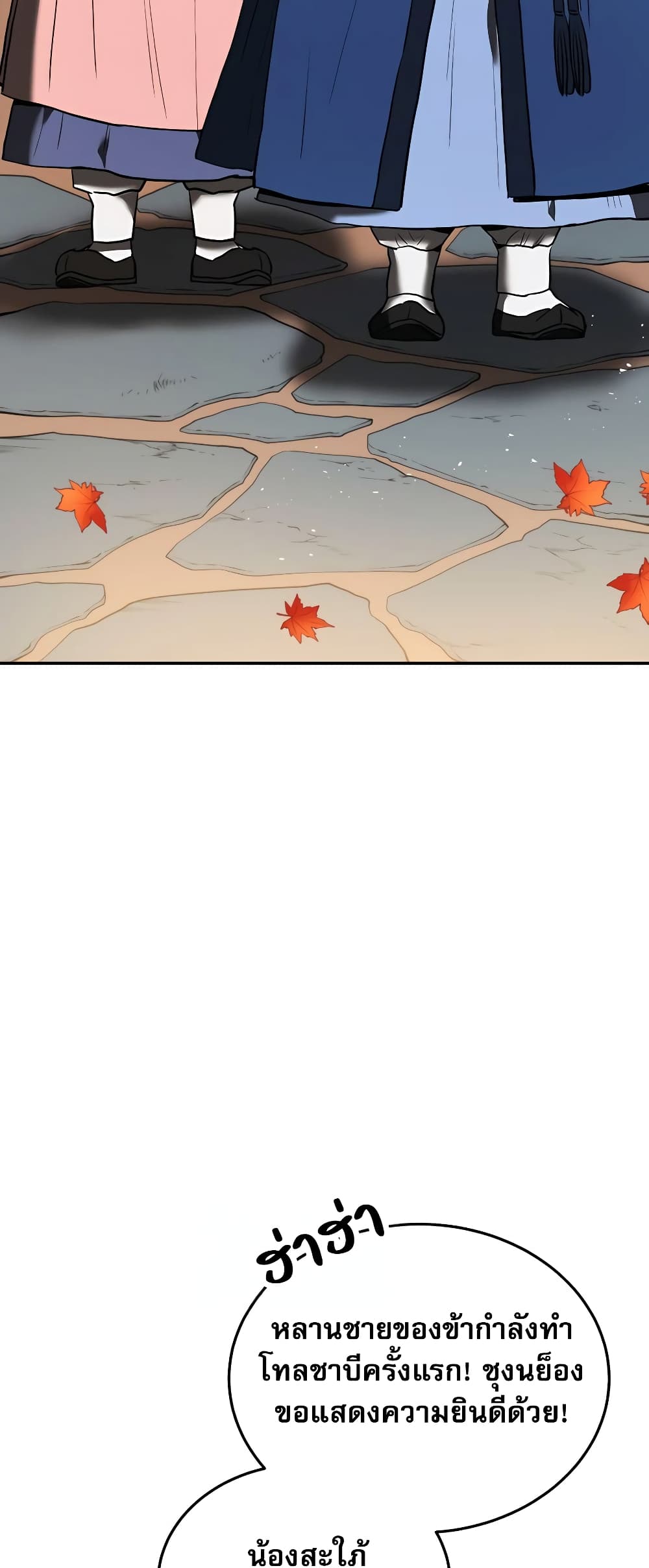 Black Corporation: Joseon page 90