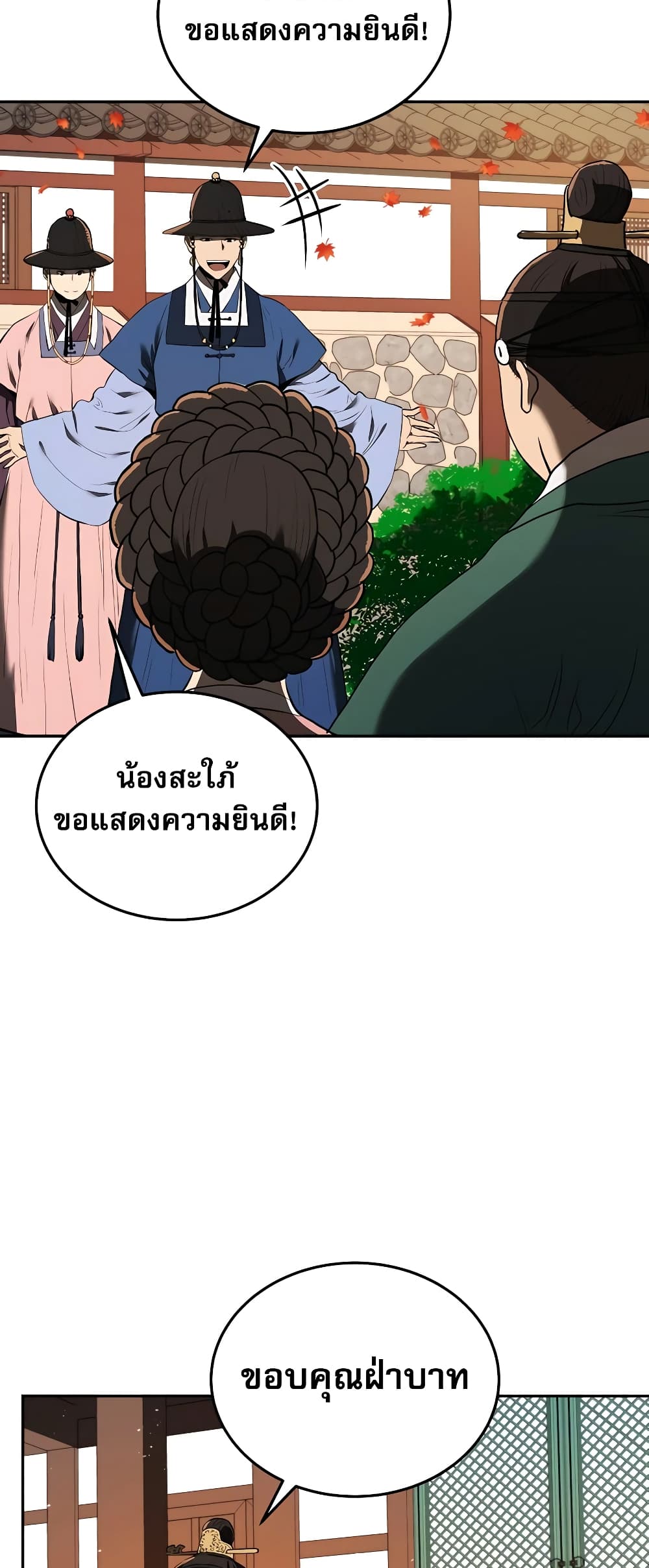 Black Corporation: Joseon page 91