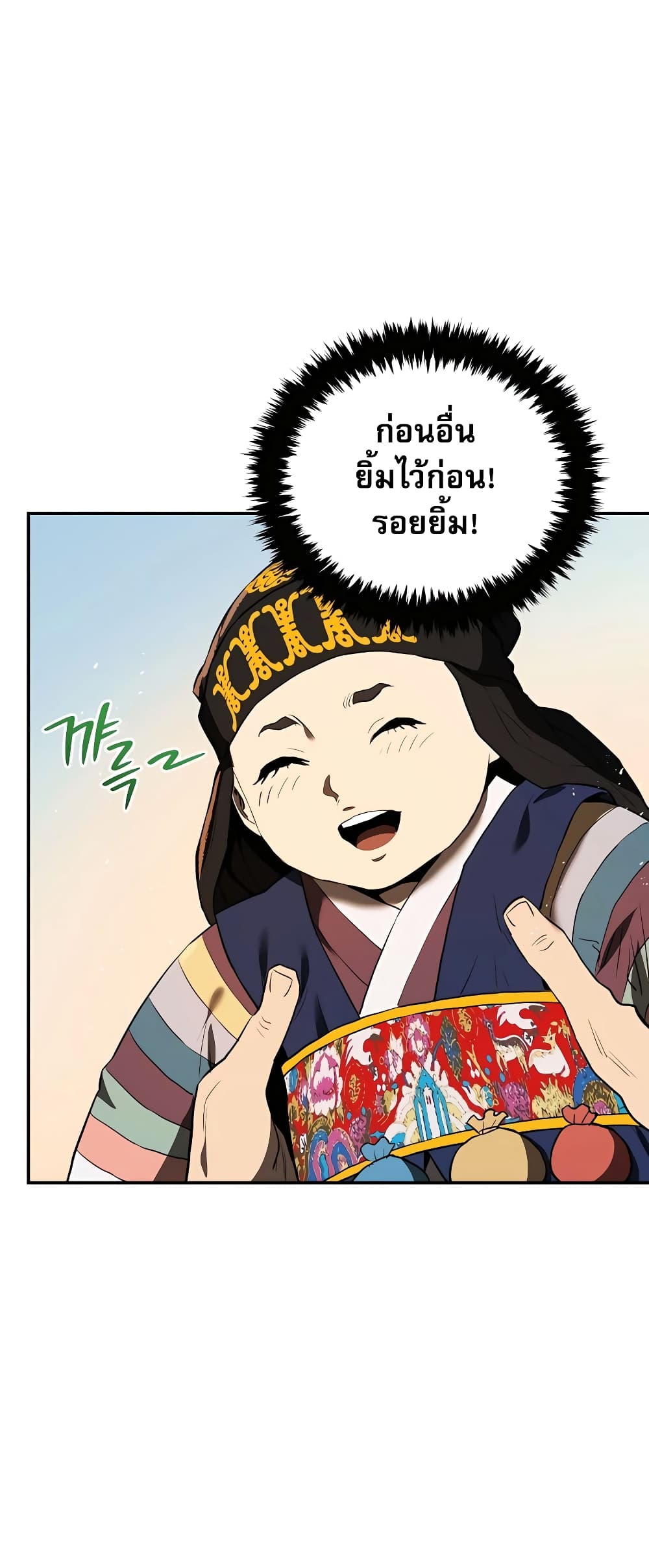 Black Corporation: Joseon page 95