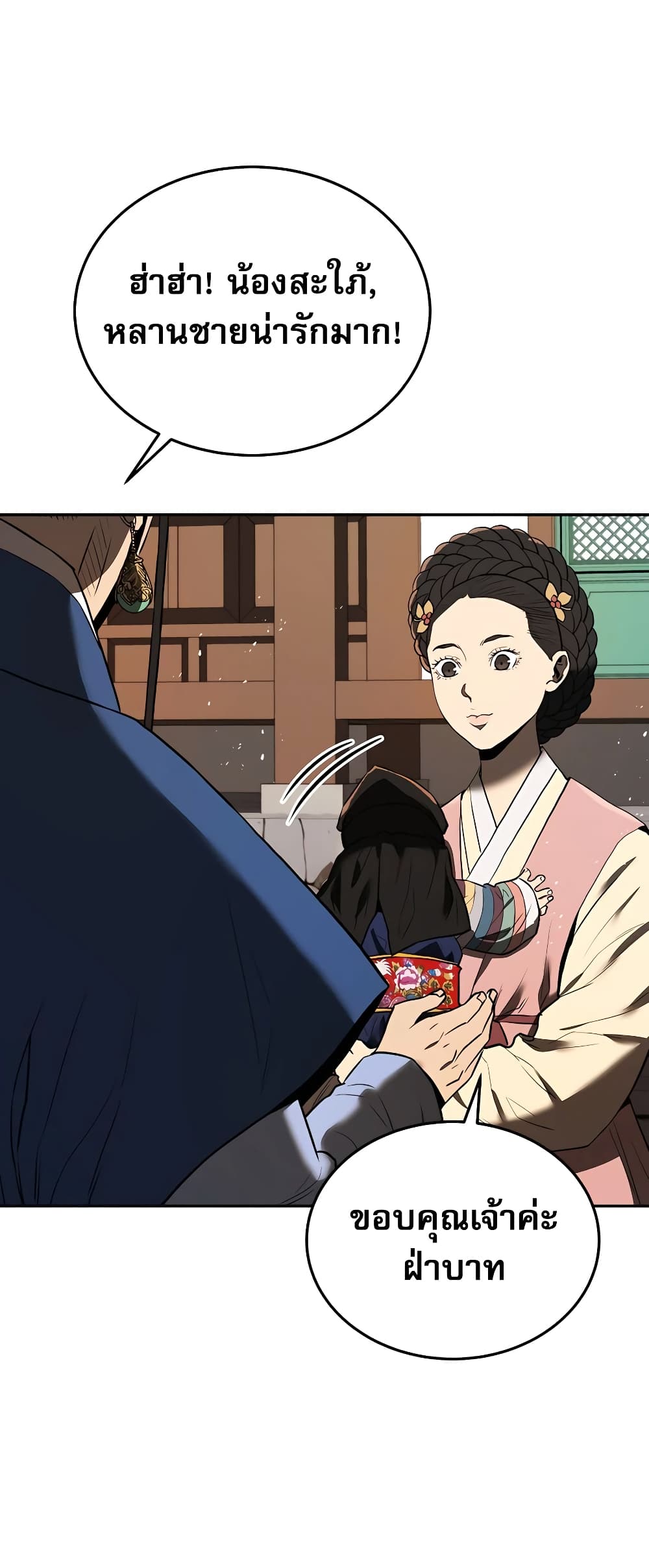 Black Corporation: Joseon page 96