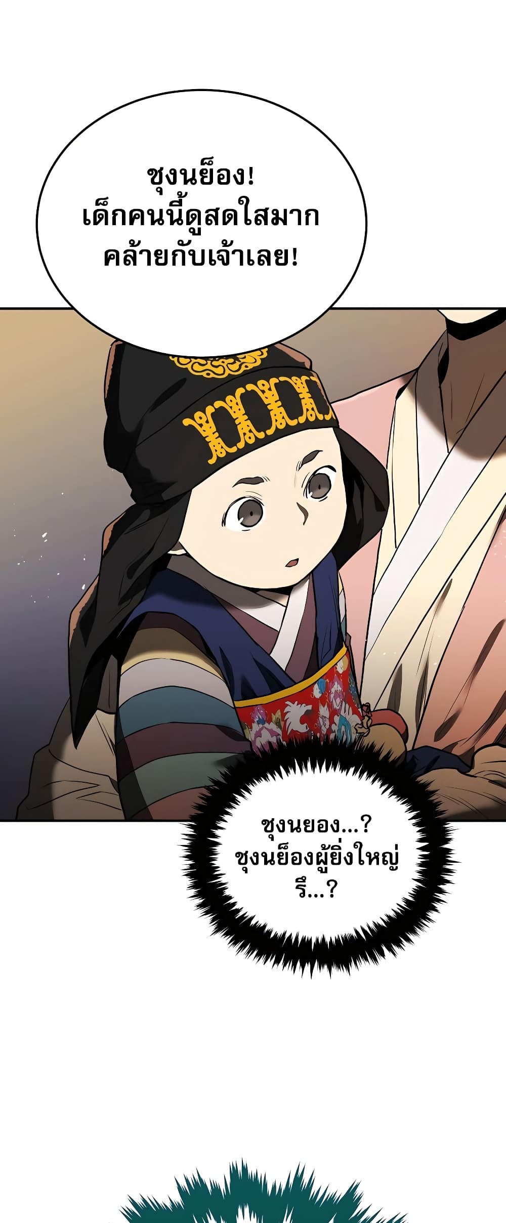 Black Corporation: Joseon page 97