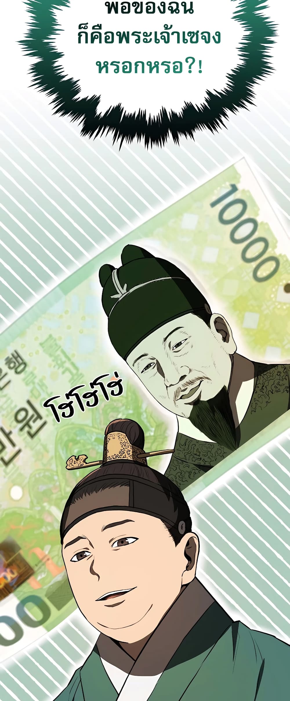 Black Corporation: Joseon page 99