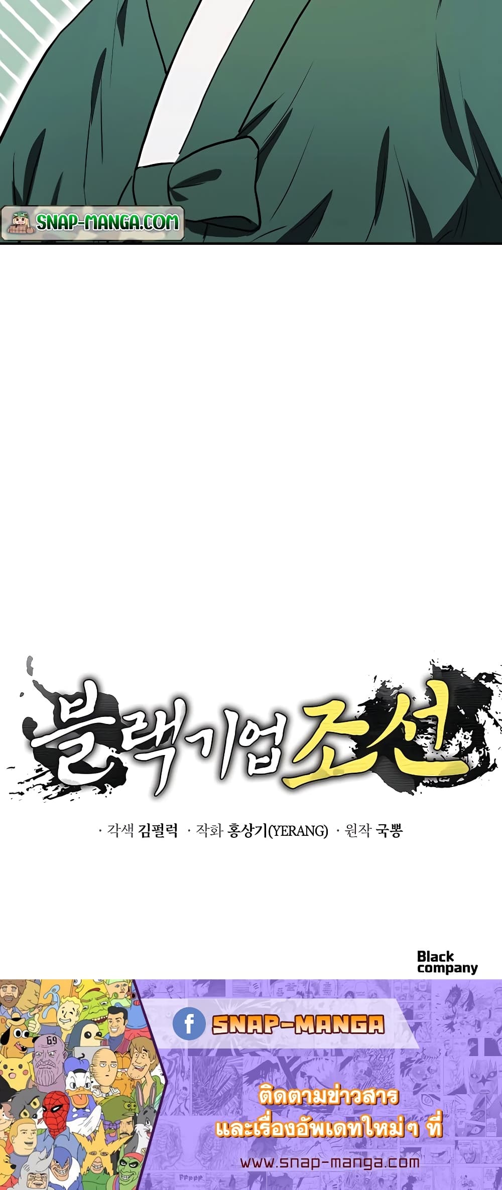 Black Corporation: Joseon page 100