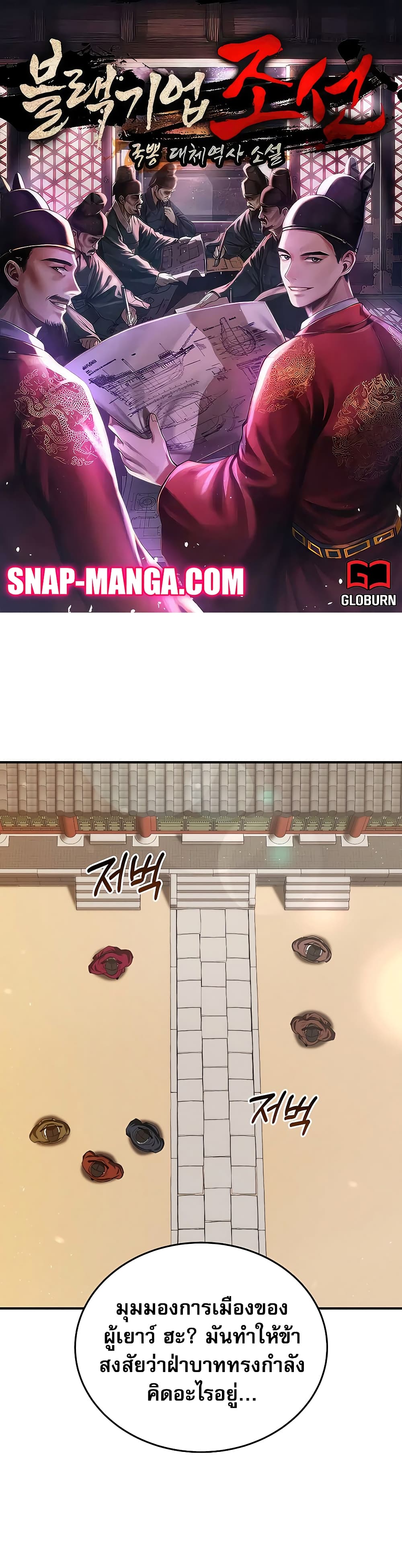 Black Corporation: Joseon page 1