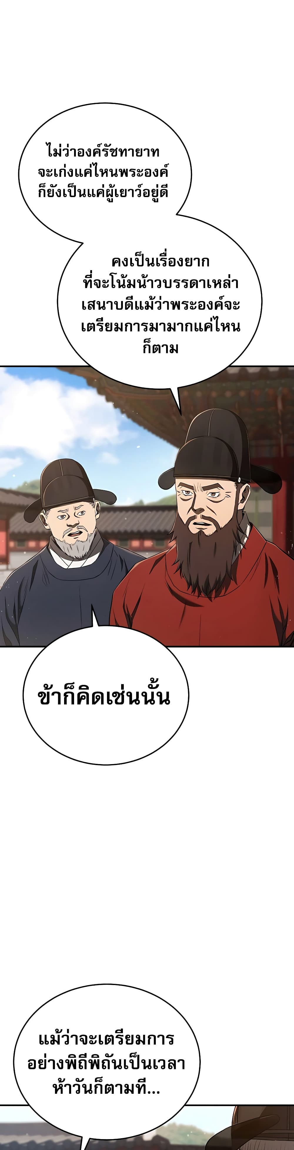 Black Corporation: Joseon page 2