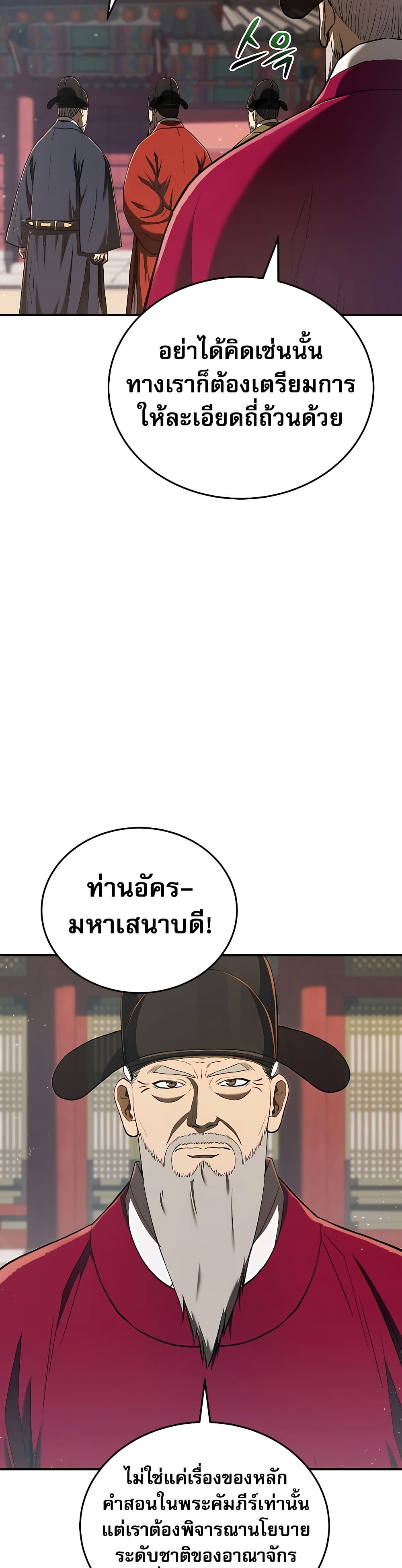 Black Corporation: Joseon page 3